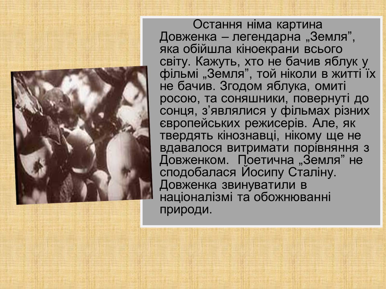 Презентація на тему «Олександр Довженко» (варіант 10) - Слайд #10 Презентація на тему «Олександр Довженко» (варіант 10) - Слайд #10