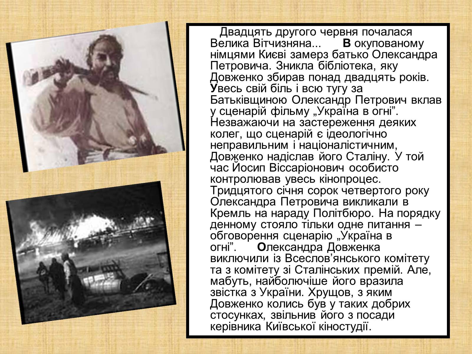 Презентація на тему «Олександр Довженко» (варіант 10) - Слайд #13 Презентація на тему «Олександр Довженко» (варіант 10) - Слайд #13