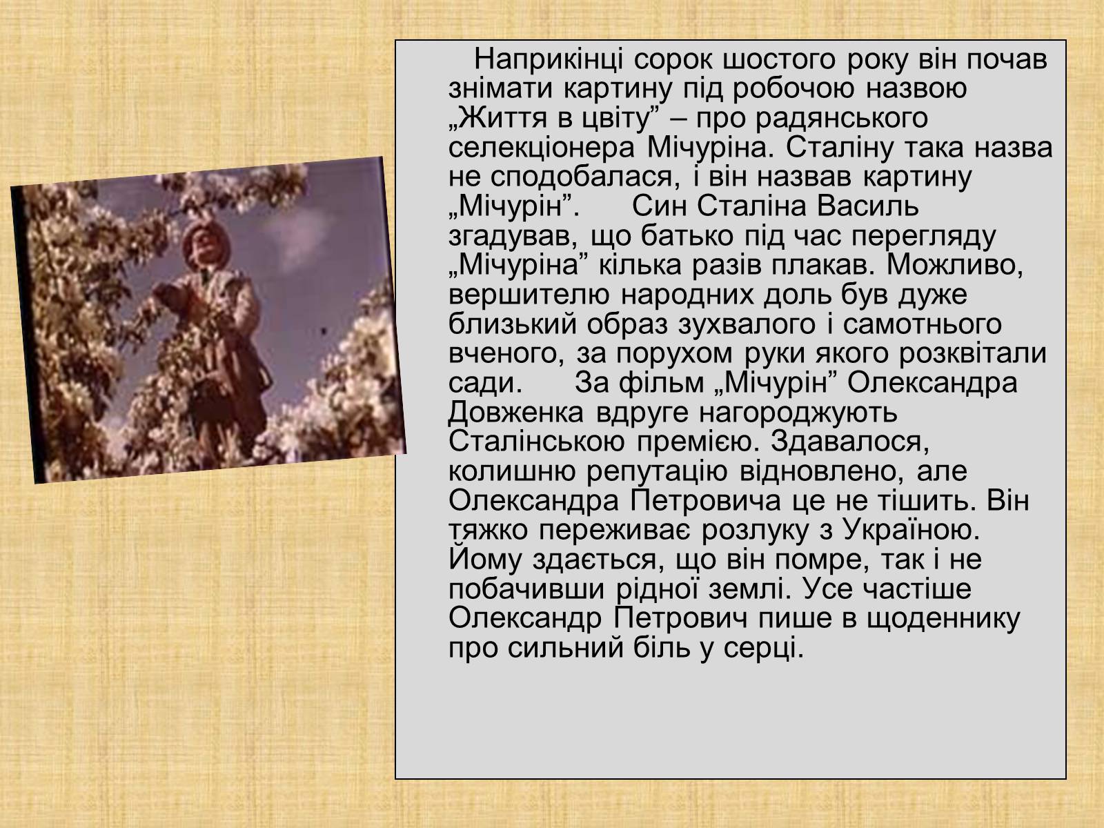 Презентація на тему «Олександр Довженко» (варіант 10) - Слайд #14 Презентація на тему «Олександр Довженко» (варіант 10) - Слайд #14