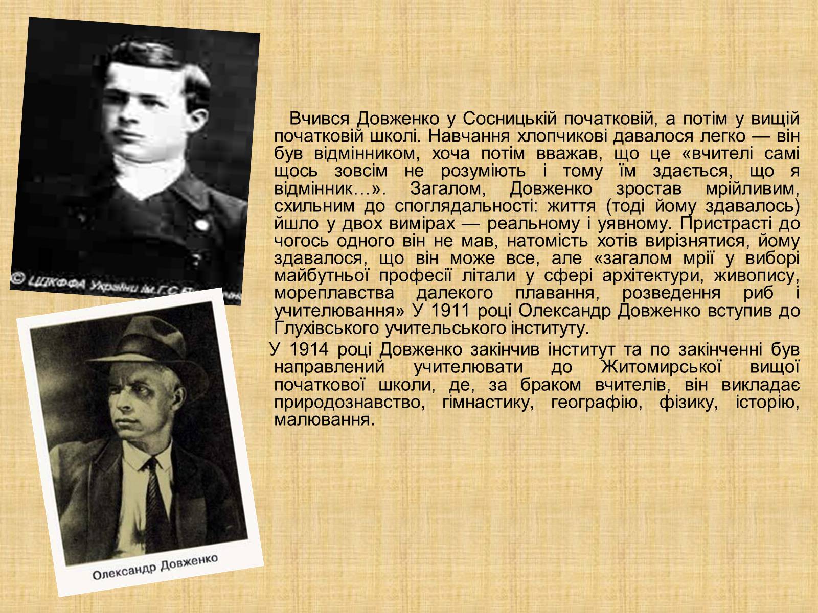 Презентація на тему «Олександр Довженко» (варіант 10) - Слайд #3 Презентація на тему «Олександр Довженко» (варіант 10) - Слайд #3