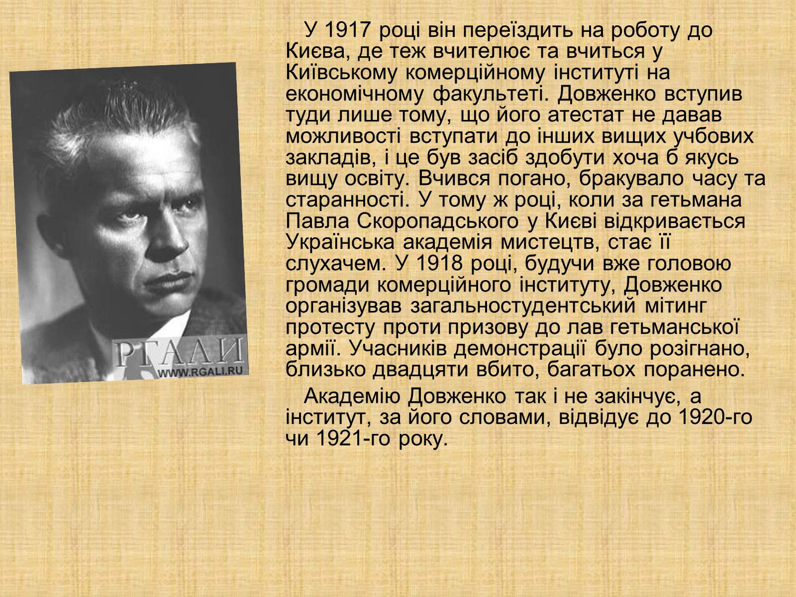 Презентація на тему «Олександр Довженко» (варіант 10) - Слайд #4 Презентація на тему «Олександр Довженко» (варіант 10) - Слайд #4