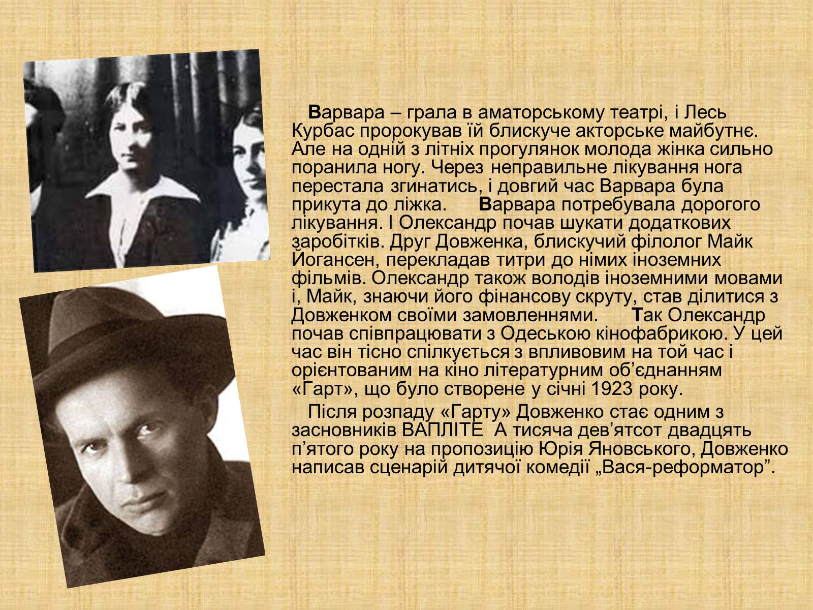Презентація на тему «Олександр Довженко» (варіант 10) - Слайд #7 Презентація на тему «Олександр Довженко» (варіант 10) - Слайд #7