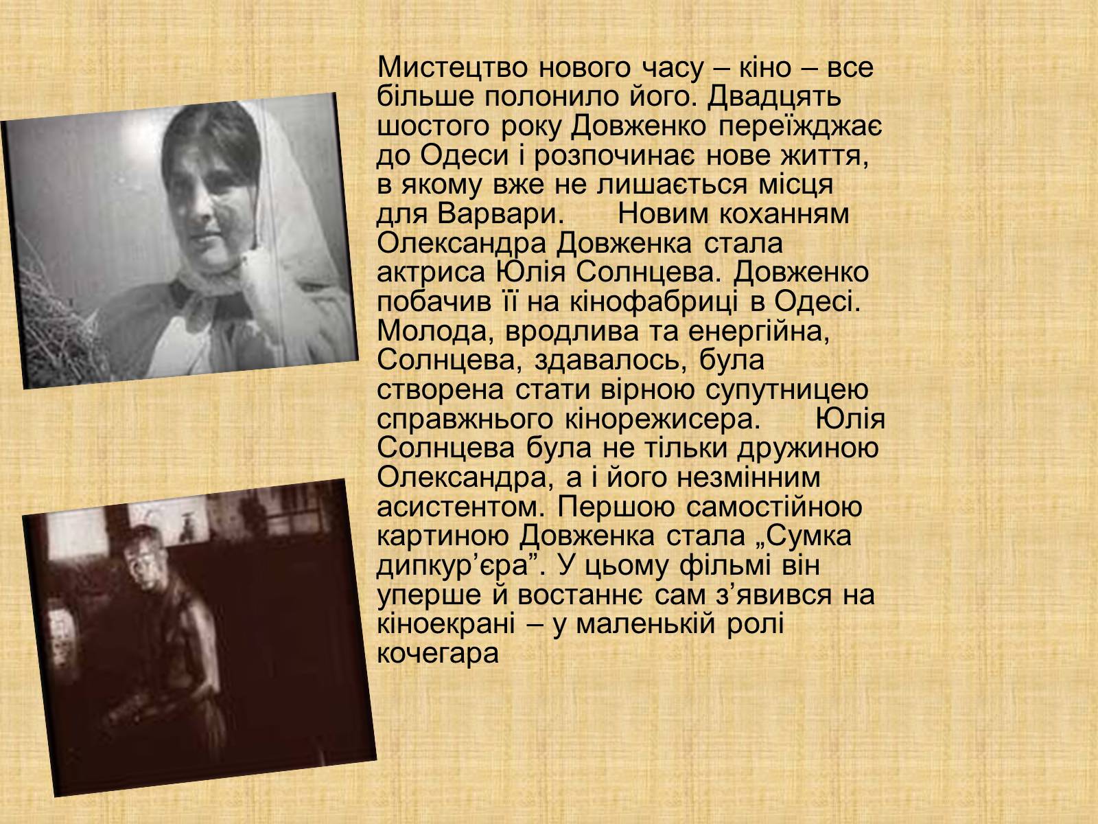 Презентація на тему «Олександр Довженко» (варіант 10) - Слайд #8 Презентація на тему «Олександр Довженко» (варіант 10) - Слайд #8