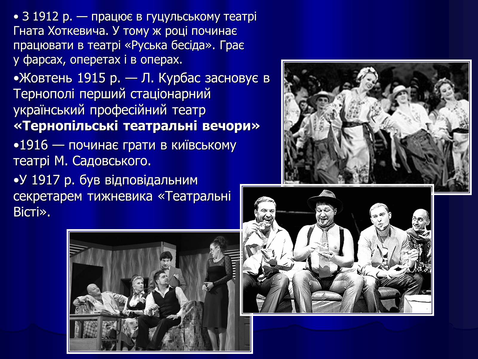 Презентація на тему «Лесь Курбас» (варіант 3) - Слайд #3 Презентація на тему «Лесь Курбас» (варіант 3) - Слайд #3