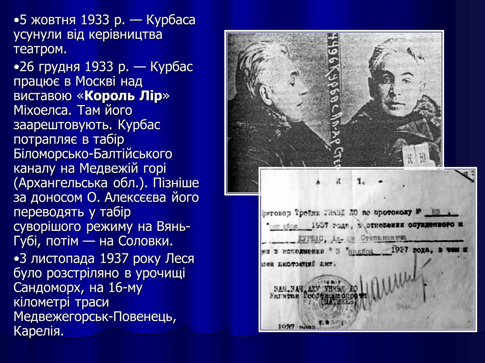 Презентація на тему «Лесь Курбас» (варіант 3) - Слайд #7 Презентація на тему «Лесь Курбас» (варіант 3) - Слайд #7