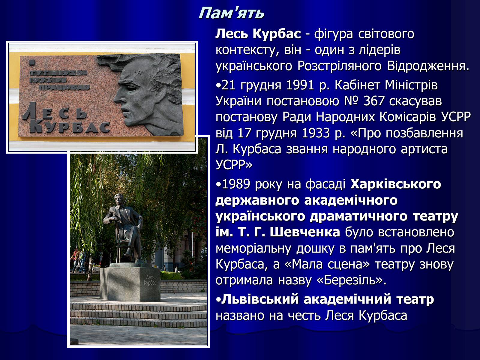 Презентація на тему «Лесь Курбас» (варіант 3) - Слайд #8 Презентація на тему «Лесь Курбас» (варіант 3) - Слайд #8