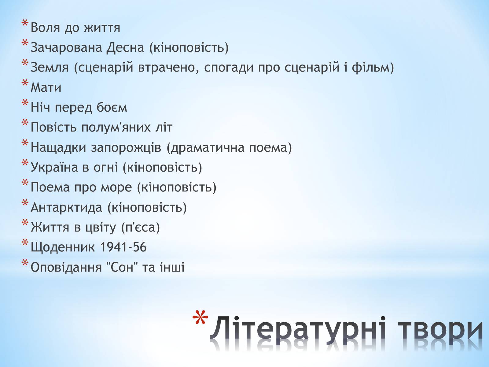 Презентація на тему «Олександр Довженко» (варіант 2) - Слайд #11 Презентація на тему «Олександр Довженко» (варіант 2) - Слайд #11