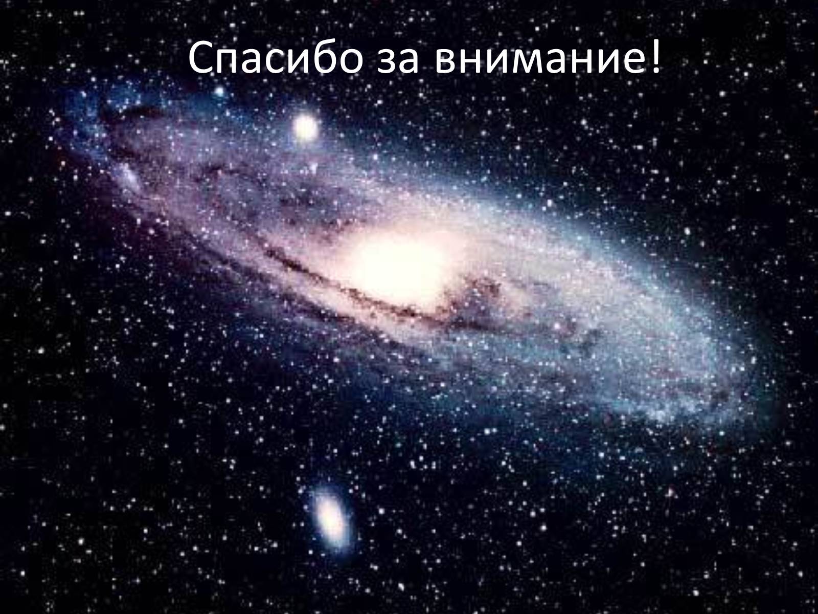 Презентація на тему «Наша галактика - Млечный Путь» - Слайд #12 Презентація на тему «Наша галактика - Млечный Путь» - Слайд #12