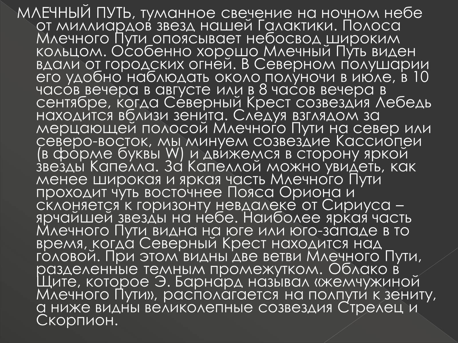 Презентація на тему «Наша галактика - Млечный Путь» - Слайд #3 Презентація на тему «Наша галактика - Млечный Путь» - Слайд #3