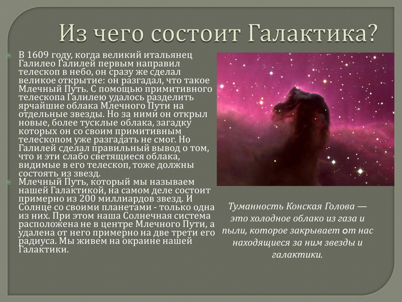 Презентація на тему «Наша галактика - Млечный Путь» - Слайд #4 Презентація на тему «Наша галактика - Млечный Путь» - Слайд #4