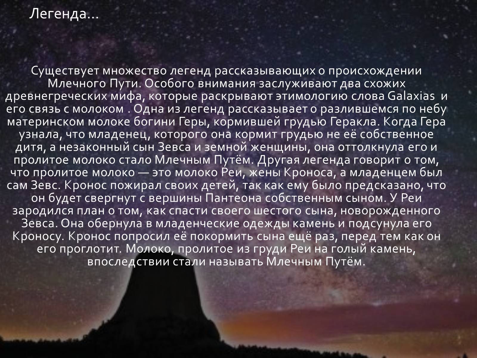 Презентація на тему «Наша галактика - Млечный Путь» - Слайд #6 Презентація на тему «Наша галактика - Млечный Путь» - Слайд #6