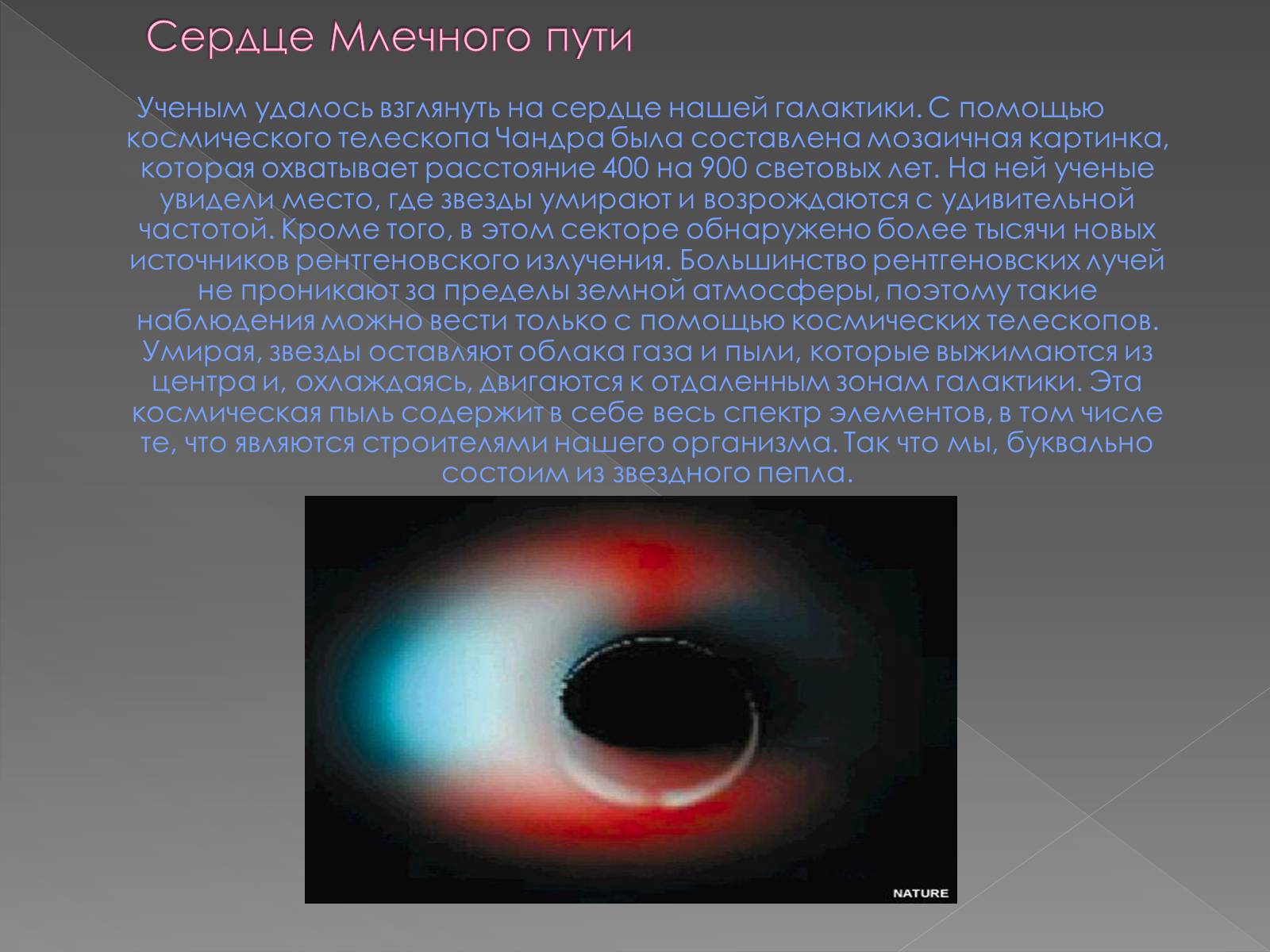 Презентація на тему «Наша галактика - Млечный Путь» - Слайд #8 Презентація на тему «Наша галактика - Млечный Путь» - Слайд #8