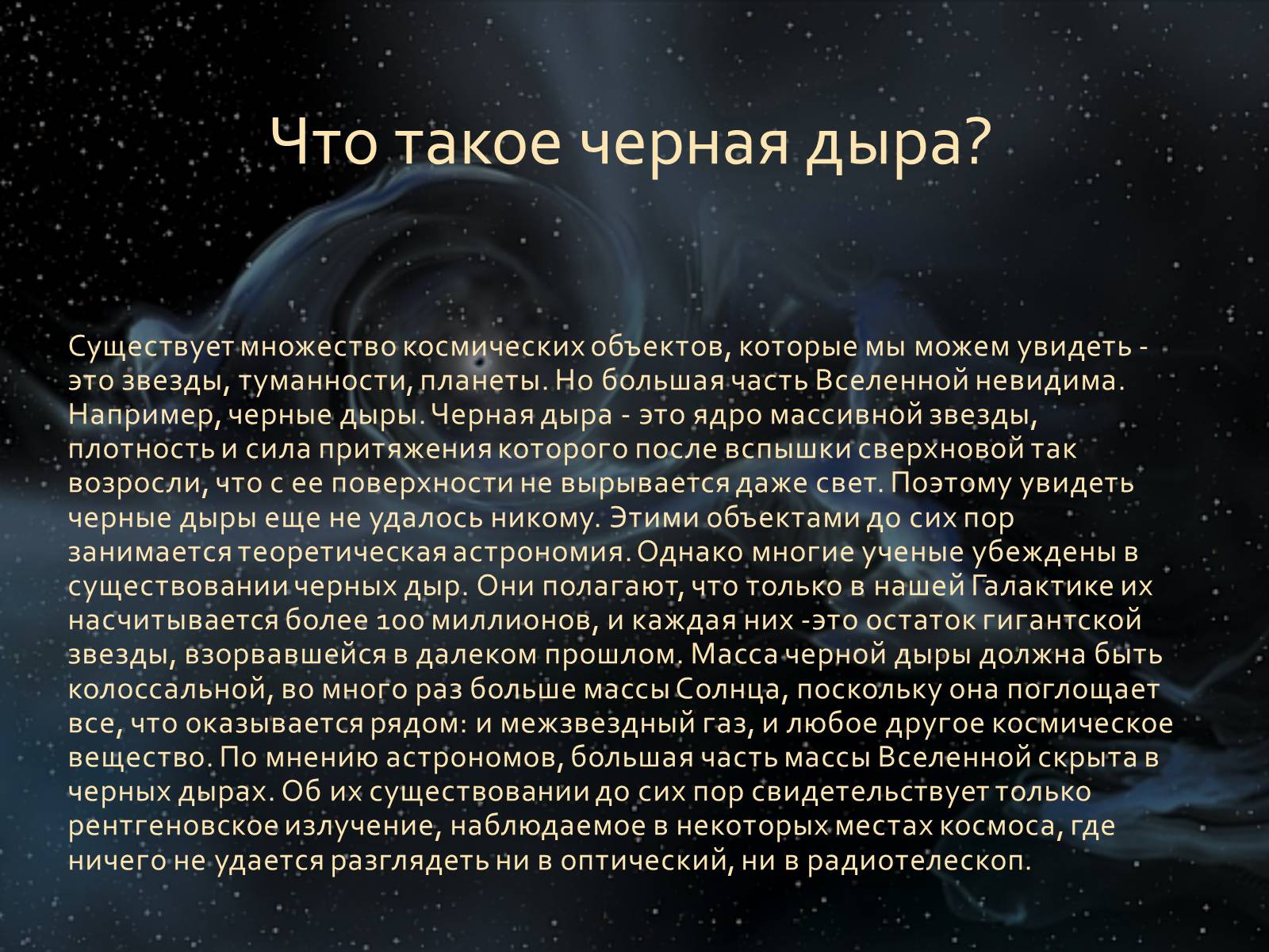 Презентація на тему «Наша галактика - Млечный Путь» - Слайд #9 Презентація на тему «Наша галактика - Млечный Путь» - Слайд #9