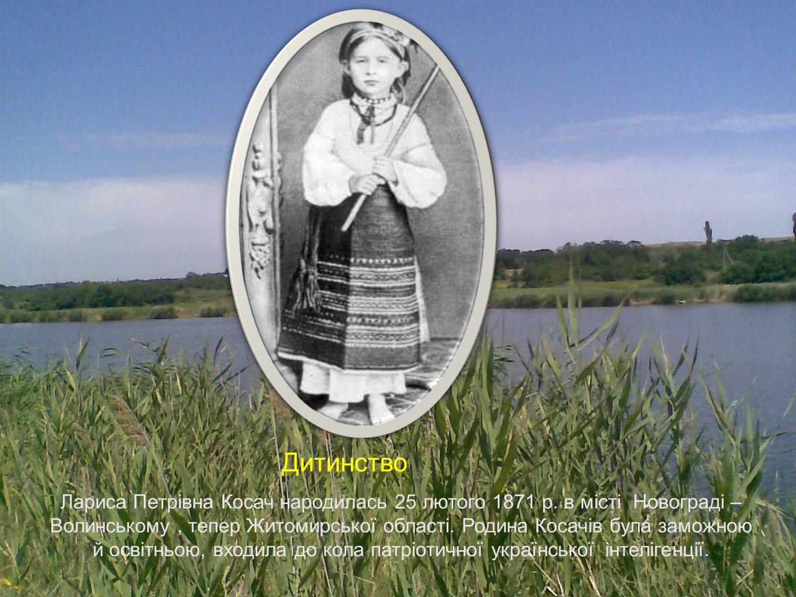 Презентація на тему «Леся Українка» (варіант 15) - Слайд #2 Презентація на тему «Леся Українка» (варіант 15) - Слайд #2