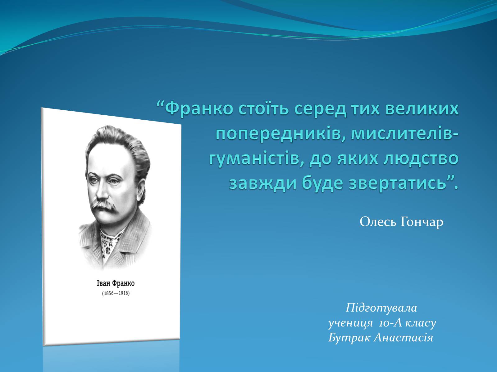 Презентація на тему «Іван Якович Франко» (варіант 3) - Слайд #1 Презентація на тему «Іван Якович Франко» (варіант 3) - Слайд #1