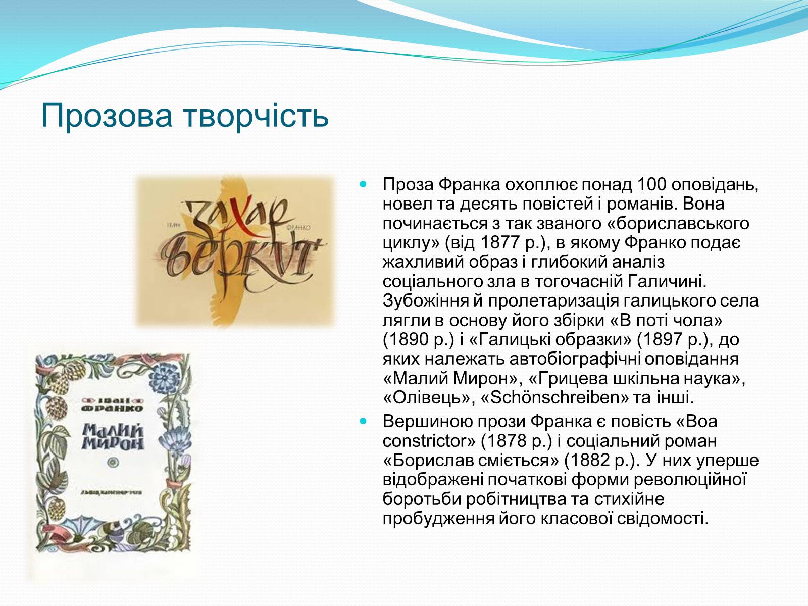 Презентація на тему «Іван Якович Франко» (варіант 3) - Слайд #10 Презентація на тему «Іван Якович Франко» (варіант 3) - Слайд #10