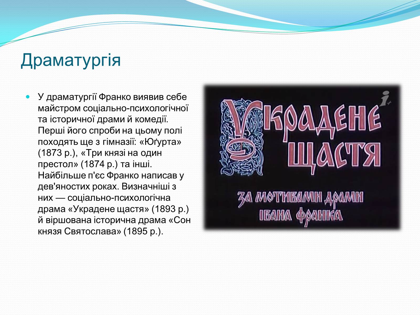 Презентація на тему «Іван Якович Франко» (варіант 3) - Слайд #11 Презентація на тему «Іван Якович Франко» (варіант 3) - Слайд #11