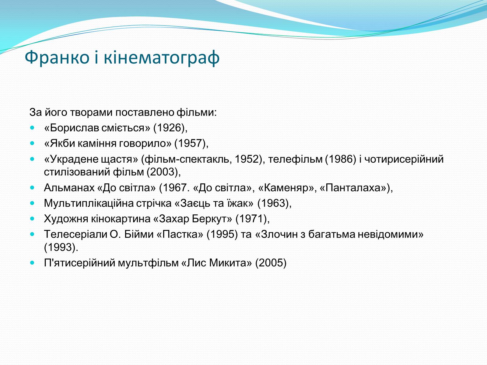 Презентація на тему «Іван Якович Франко» (варіант 3) - Слайд #13 Презентація на тему «Іван Якович Франко» (варіант 3) - Слайд #13