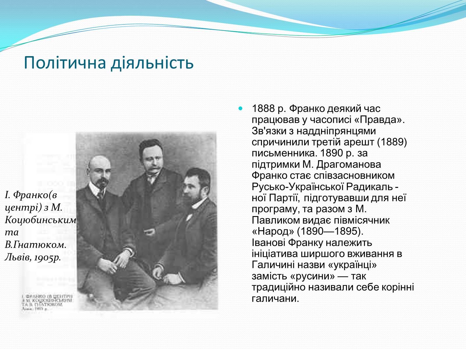 Презентація на тему «Іван Якович Франко» (варіант 3) - Слайд #5 Презентація на тему «Іван Якович Франко» (варіант 3) - Слайд #5