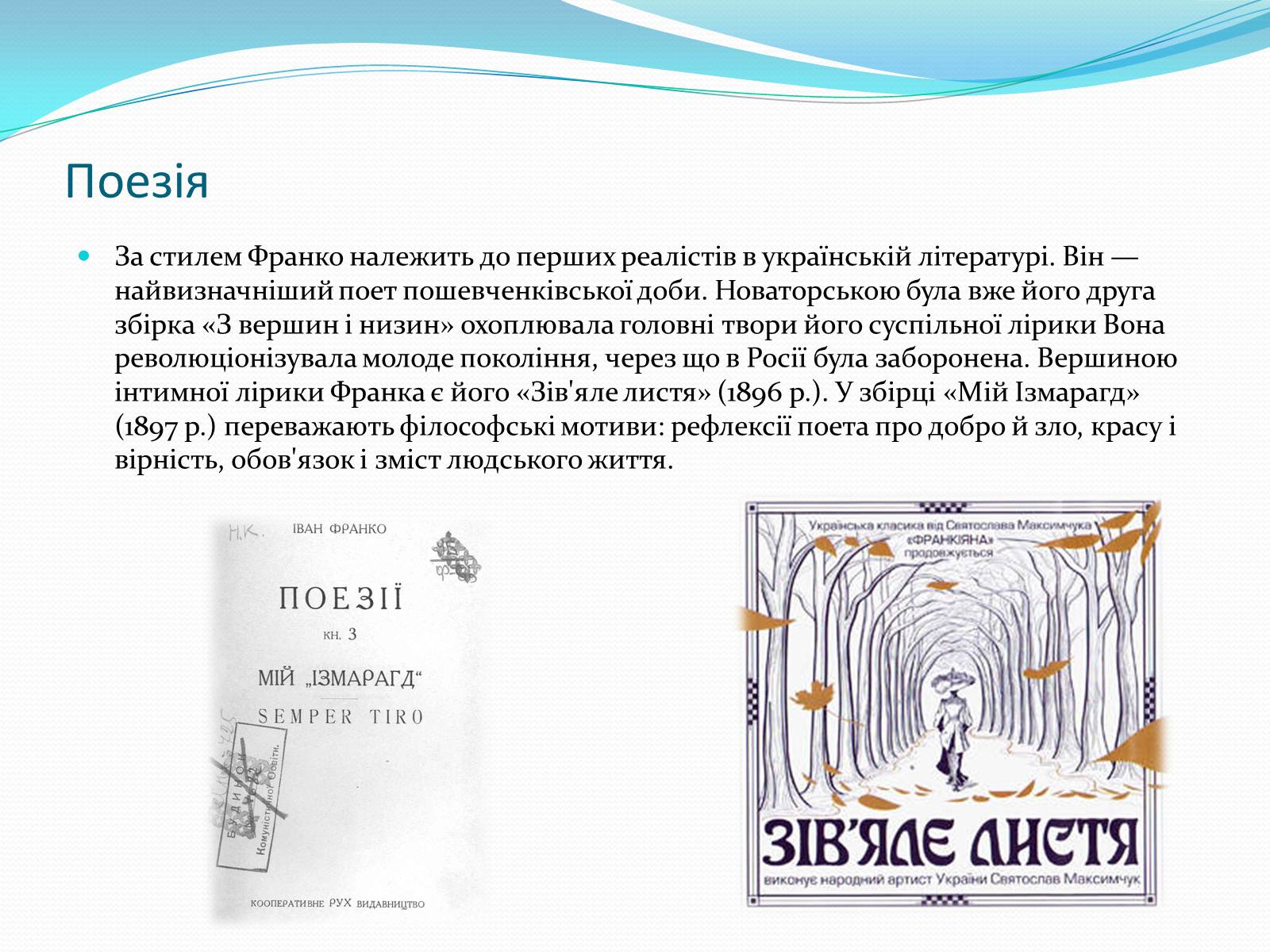 Презентація на тему «Іван Якович Франко» (варіант 3) - Слайд #9 Презентація на тему «Іван Якович Франко» (варіант 3) - Слайд #9