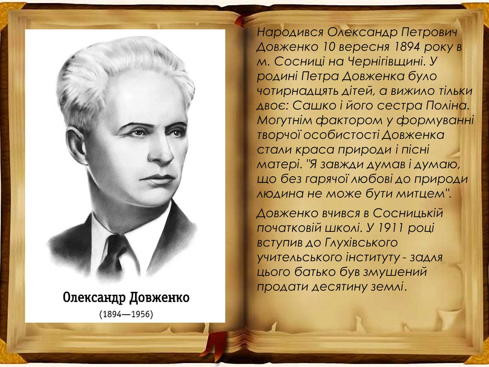 Презентація на тему «Олександр Петрович Довженко» (варіант 3) - Слайд #1 Презентація на тему «Олександр Петрович Довженко» (варіант 3) - Слайд #1