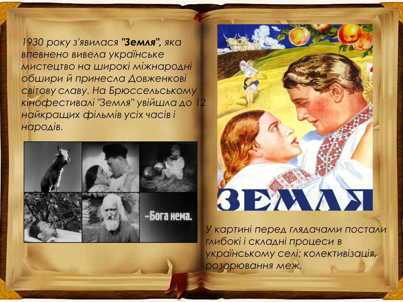Презентація на тему «Олександр Петрович Довженко» (варіант 3) - Слайд #4 Презентація на тему «Олександр Петрович Довженко» (варіант 3) - Слайд #4