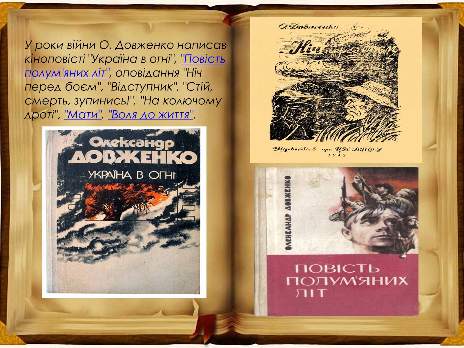 Презентація на тему «Олександр Петрович Довженко» (варіант 3) - Слайд #6 Презентація на тему «Олександр Петрович Довженко» (варіант 3) - Слайд #6