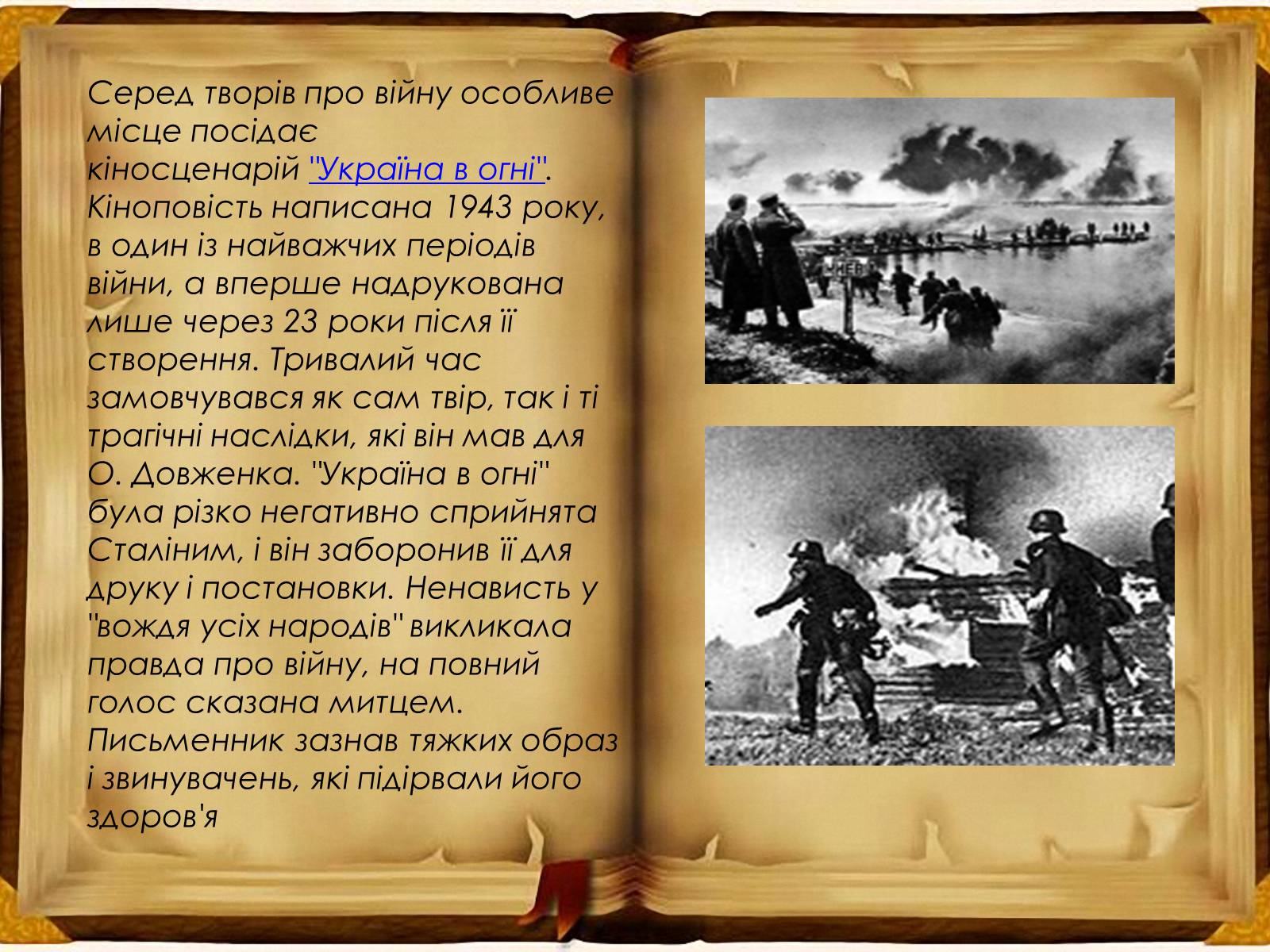 Презентація на тему «Олександр Петрович Довженко» (варіант 3) - Слайд #7 Презентація на тему «Олександр Петрович Довженко» (варіант 3) - Слайд #7