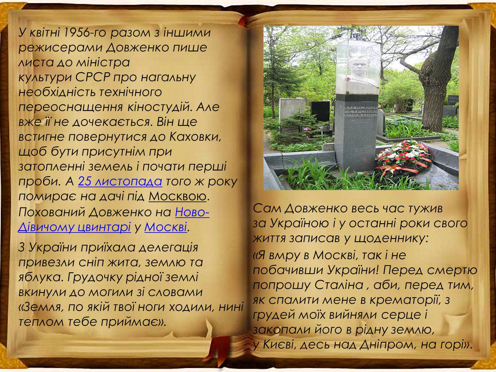 Презентація на тему «Олександр Петрович Довженко» (варіант 3) - Слайд #9 Презентація на тему «Олександр Петрович Довженко» (варіант 3) - Слайд #9