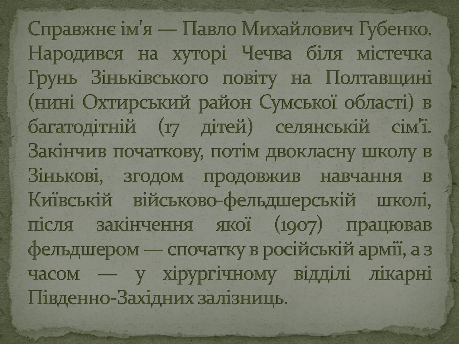 Презентація на тему «Остап Вишня» (варіант 1) - Слайд #3 Презентація на тему «Остап Вишня» (варіант 1) - Слайд #3