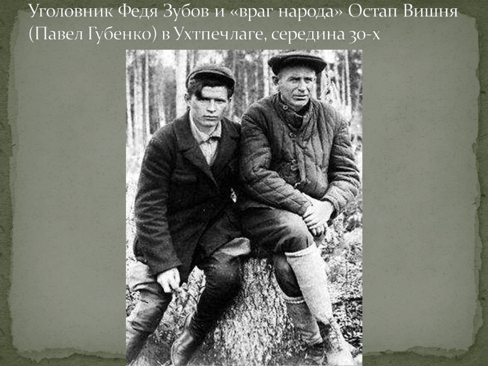 Презентація на тему «Остап Вишня» (варіант 1) - Слайд #6 Презентація на тему «Остап Вишня» (варіант 1) - Слайд #6