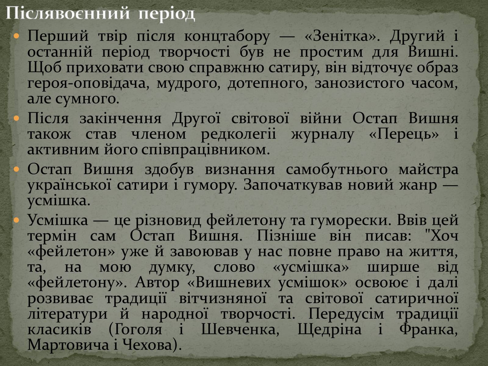 Презентація на тему «Остап Вишня» (варіант 1) - Слайд #7 Презентація на тему «Остап Вишня» (варіант 1) - Слайд #7