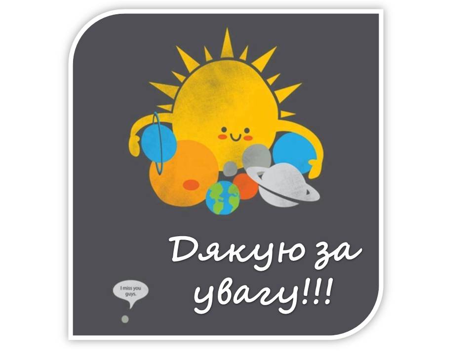 Презентація на тему «Астероїди» (варіант 6) - Слайд #12 Презентація на тему «Астероїди» (варіант 6) - Слайд #12