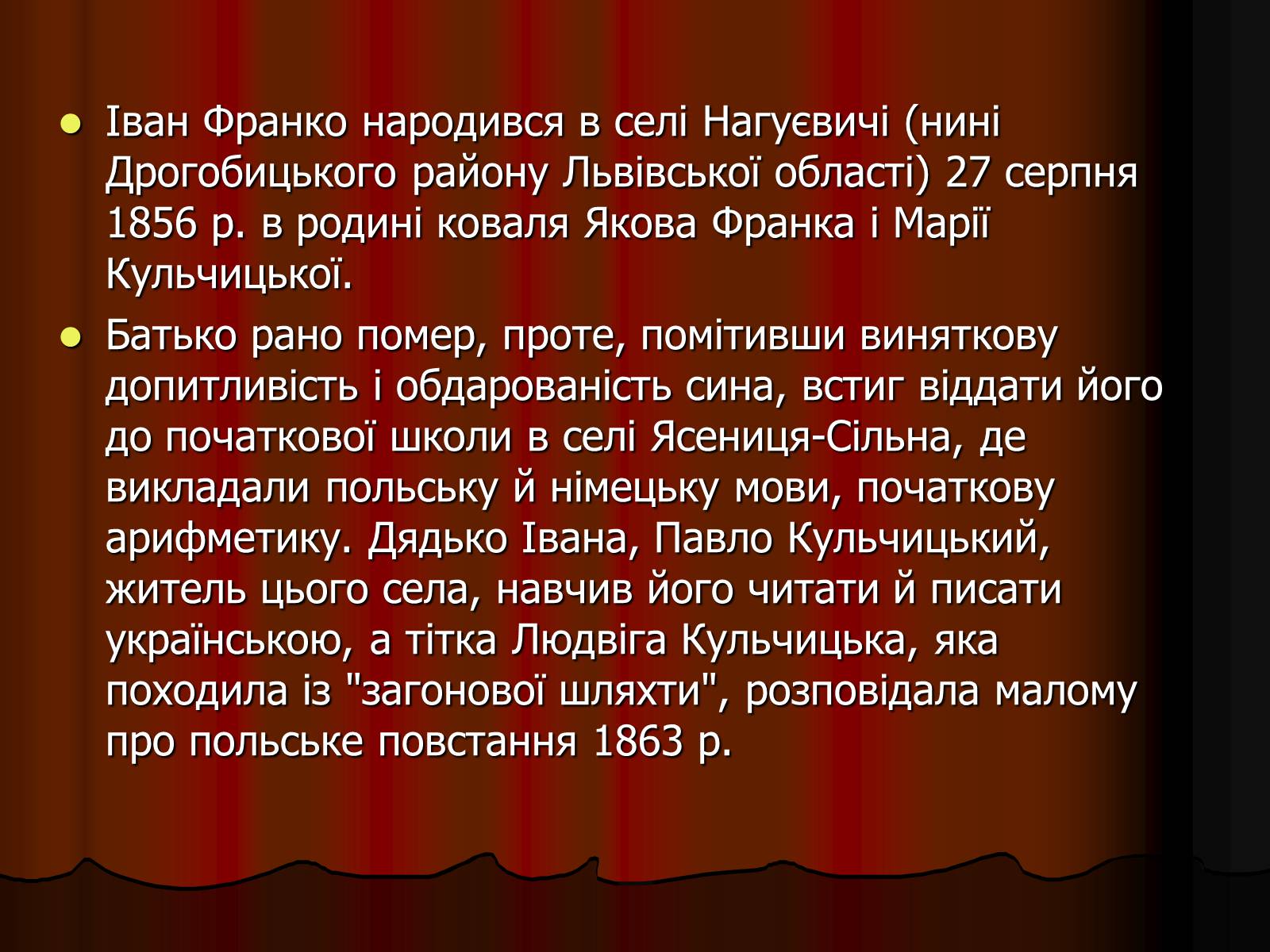 Презентація на тему «Іван Франко» (варіант 13) - Слайд #2 Презентація на тему «Іван Франко» (варіант 13) - Слайд #2