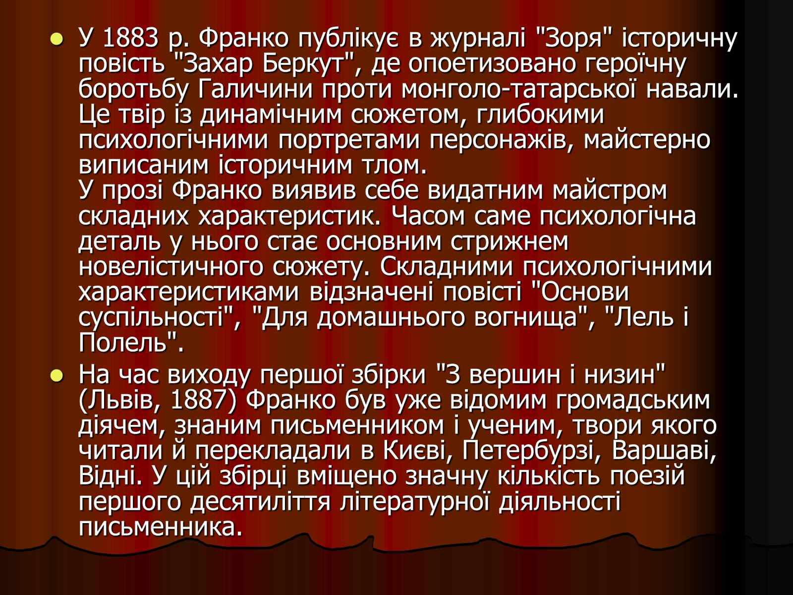Презентація на тему «Іван Франко» (варіант 13) - Слайд #5 Презентація на тему «Іван Франко» (варіант 13) - Слайд #5