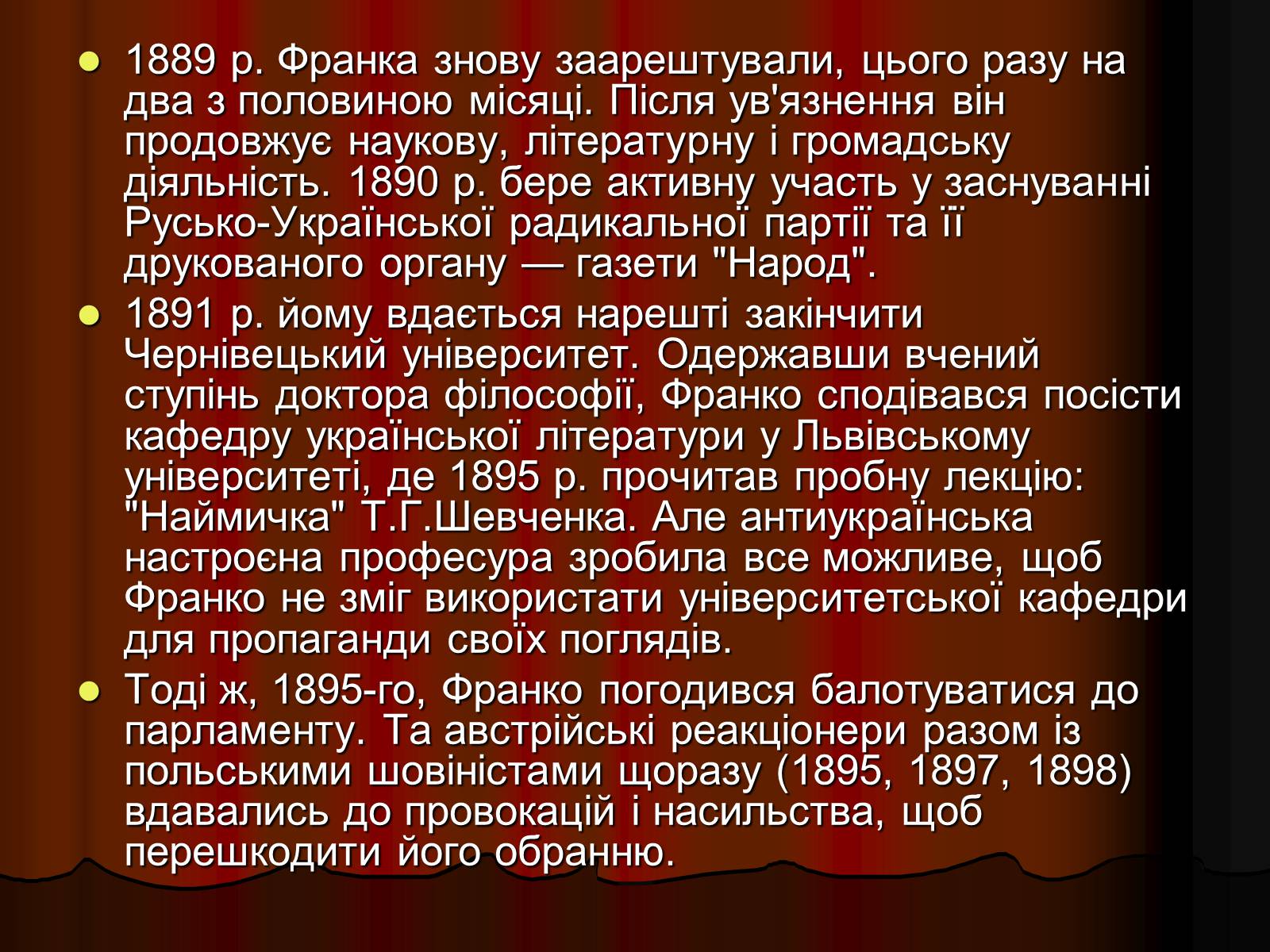 Презентація на тему «Іван Франко» (варіант 13) - Слайд #7 Презентація на тему «Іван Франко» (варіант 13) - Слайд #7