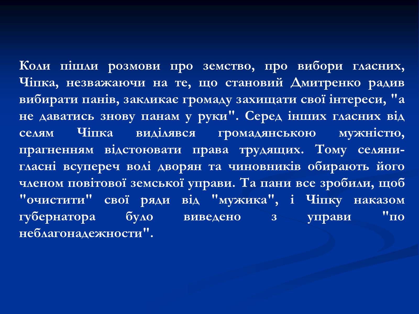 Презентація на тему «Образ Чiпки в романі Панаса Мирного» - Слайд #7 Презентація на тему «Образ Чiпки в романі Панаса Мирного» - Слайд #7