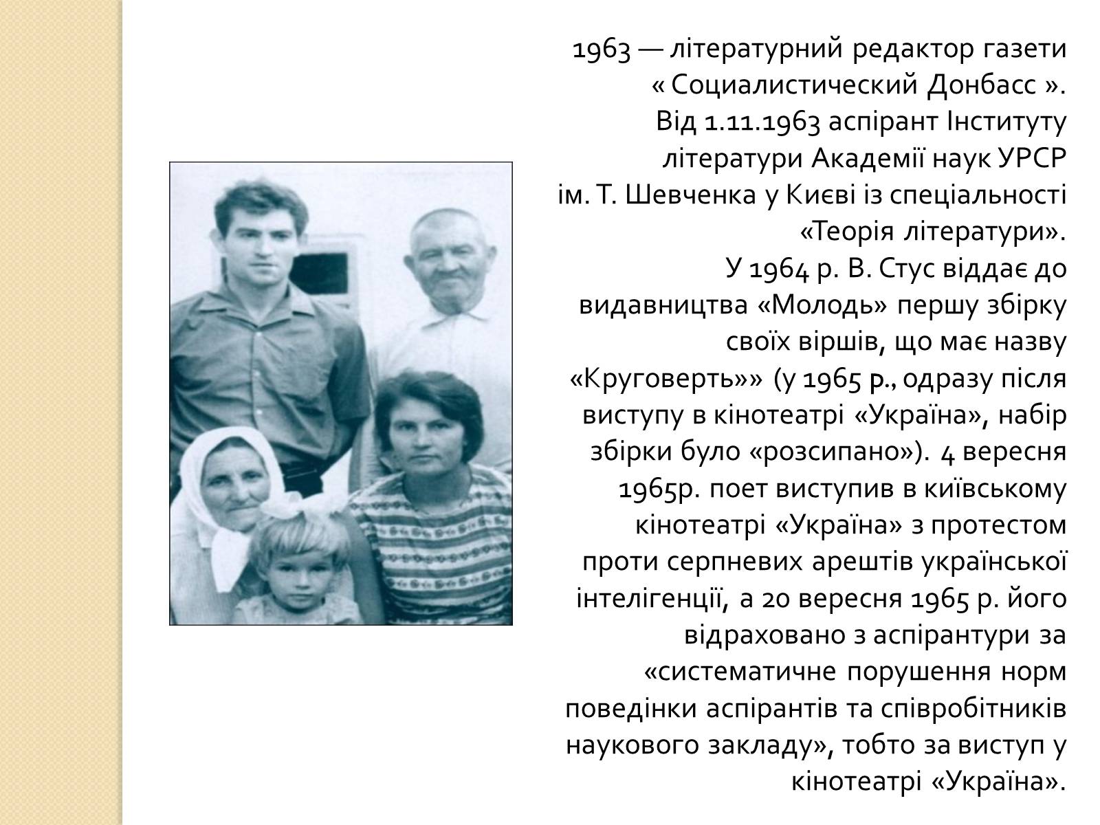 Презентація на тему «Життя та творчість Василя Стуса» - Слайд #4 Презентація на тему «Життя та творчість Василя Стуса» - Слайд #4