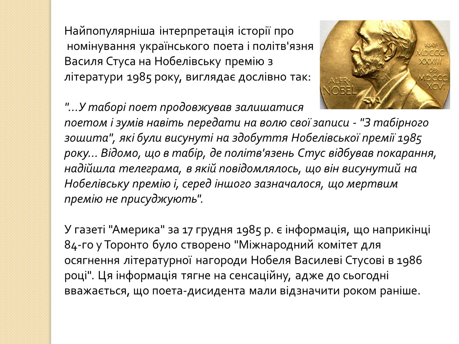 Презентація на тему «Життя та творчість Василя Стуса» - Слайд #7 Презентація на тему «Життя та творчість Василя Стуса» - Слайд #7
