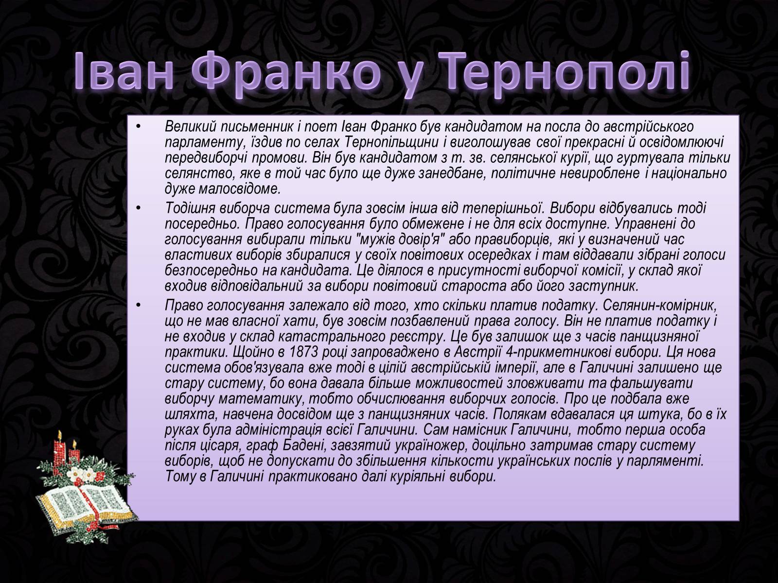 Презентація на тему «Іван Франко на Тернопіллі» - Слайд #4 Презентація на тему «Іван Франко на Тернопіллі» - Слайд #4