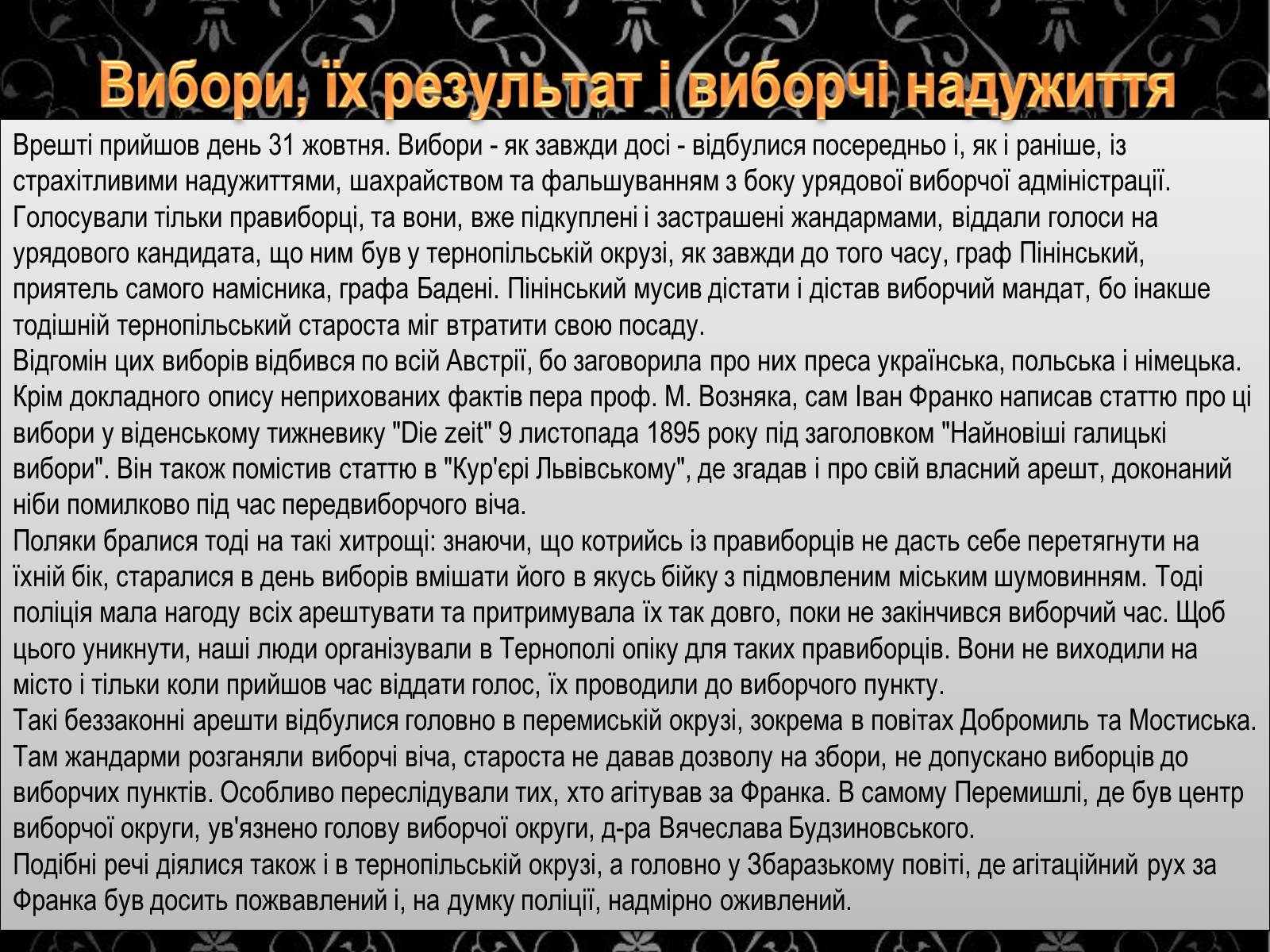 Презентація на тему «Іван Франко на Тернопіллі» - Слайд #6 Презентація на тему «Іван Франко на Тернопіллі» - Слайд #6