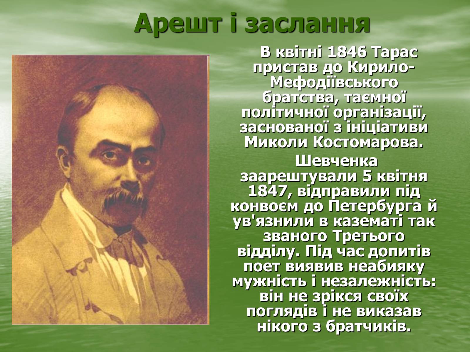 Презентація на тему «Тарас Григорович Шевченко» (варіант 7) - Слайд #6 Презентація на тему «Тарас Григорович Шевченко» (варіант 7) - Слайд #6
