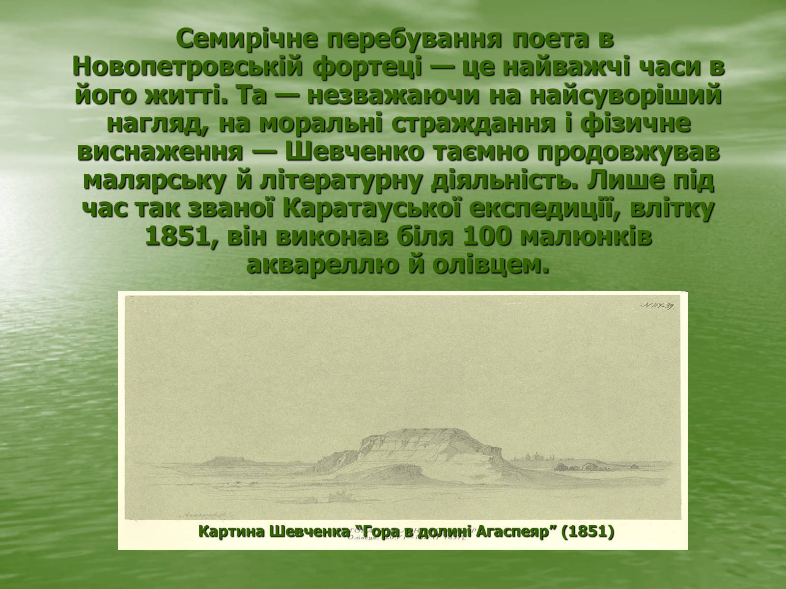 Презентація на тему «Тарас Григорович Шевченко» (варіант 7) - Слайд #7 Презентація на тему «Тарас Григорович Шевченко» (варіант 7) - Слайд #7