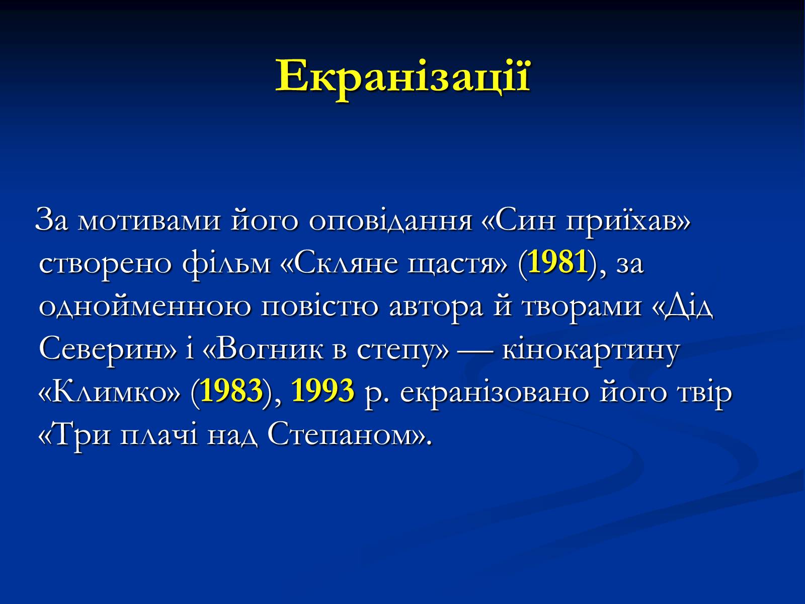 Презентація на тему «Григір Тютюнник» (варіант 2) - Слайд #14 Презентація на тему «Григір Тютюнник» (варіант 2) - Слайд #14