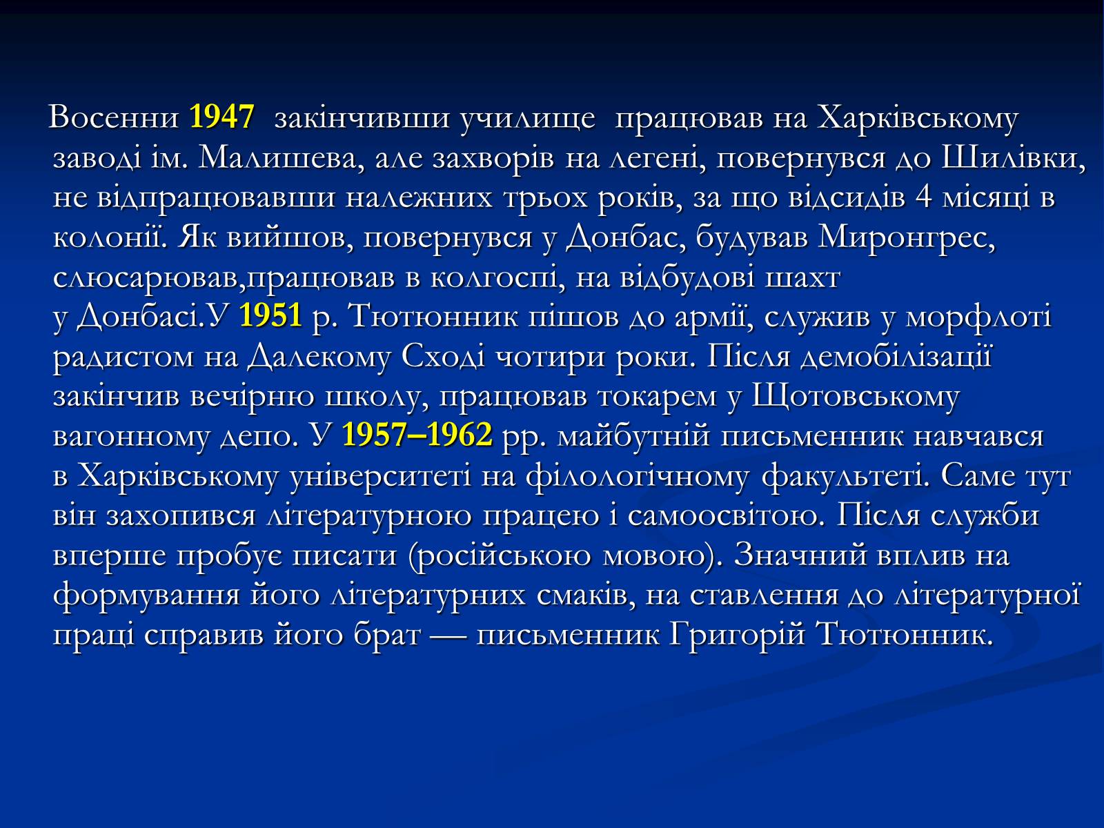 Презентація на тему «Григір Тютюнник» (варіант 2) - Слайд #5 Презентація на тему «Григір Тютюнник» (варіант 2) - Слайд #5