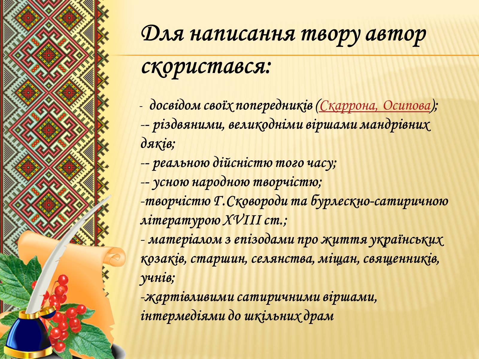 Презентація на тему «Іван Котляревський» (варіант 3) - Слайд #3 Презентація на тему «Іван Котляревський» (варіант 3) - Слайд #3
