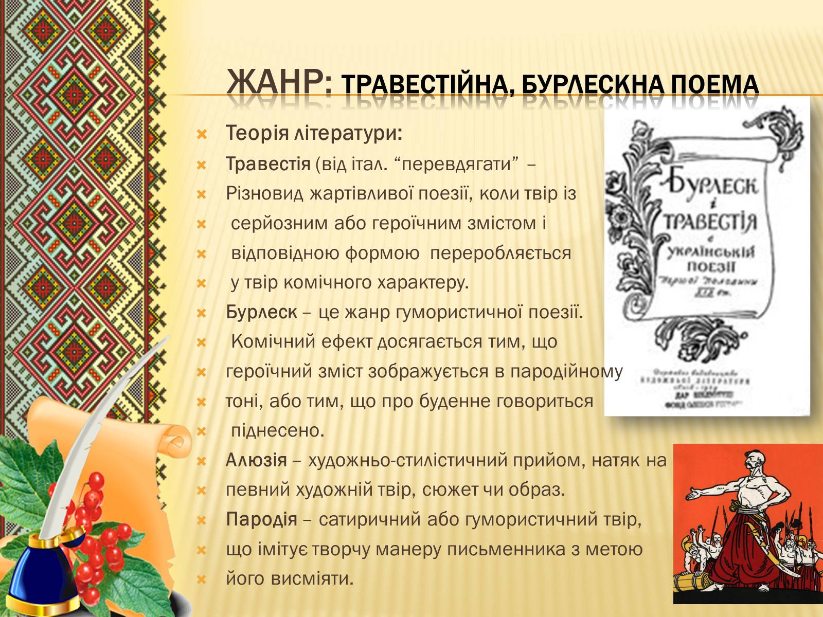 Презентація на тему «Іван Котляревський» (варіант 3) - Слайд #6 Презентація на тему «Іван Котляревський» (варіант 3) - Слайд #6