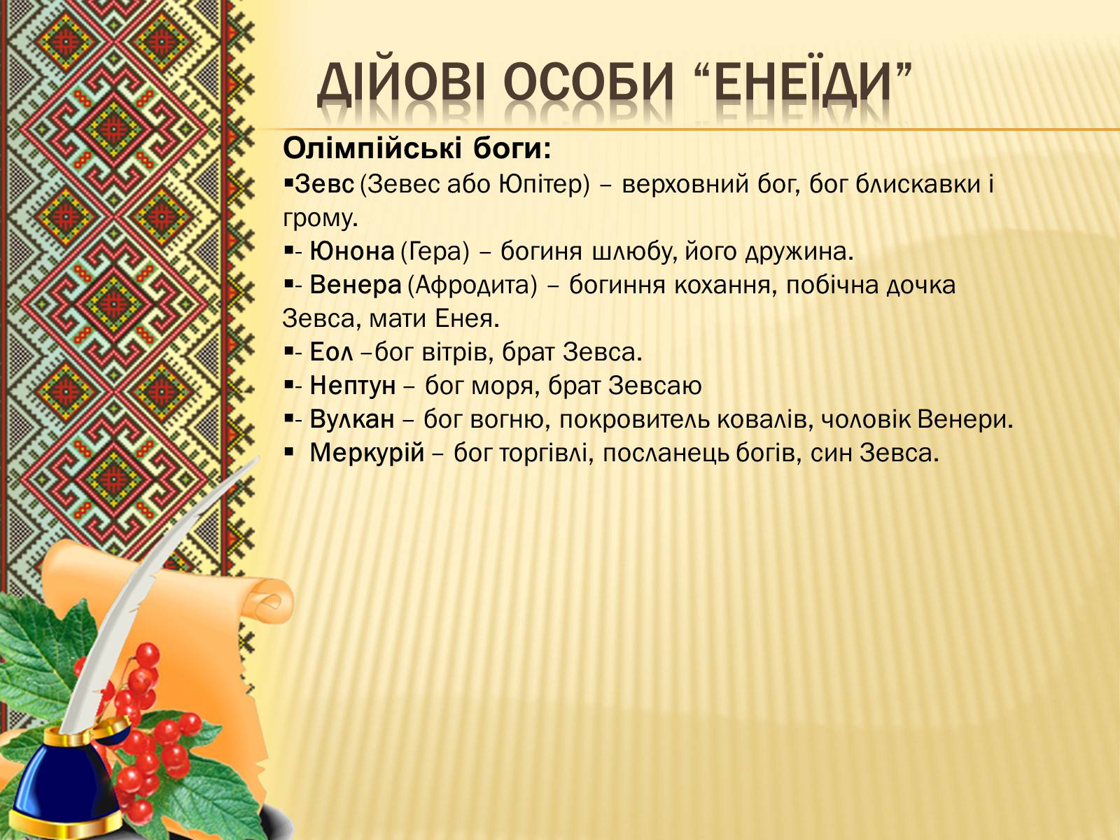 Презентація на тему «Іван Котляревський» (варіант 3) - Слайд #7 Презентація на тему «Іван Котляревський» (варіант 3) - Слайд #7