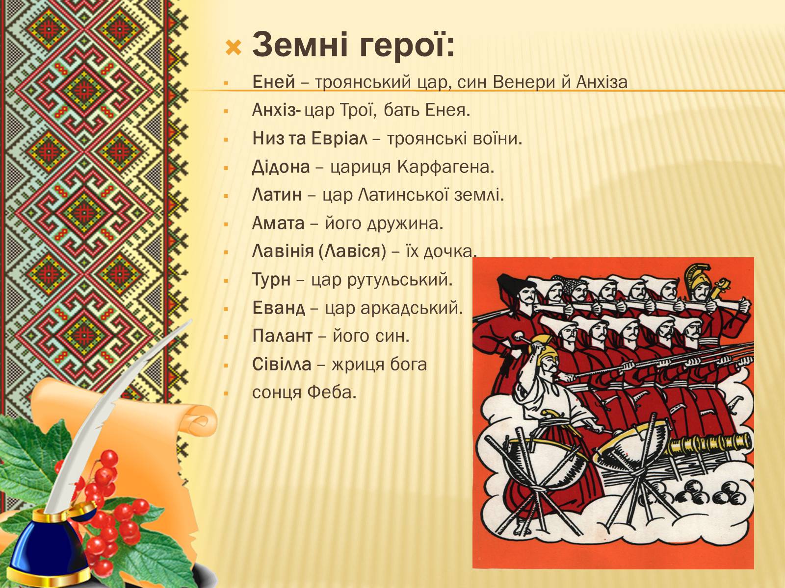 Презентація на тему «Іван Котляревський» (варіант 3) - Слайд #8 Презентація на тему «Іван Котляревський» (варіант 3) - Слайд #8