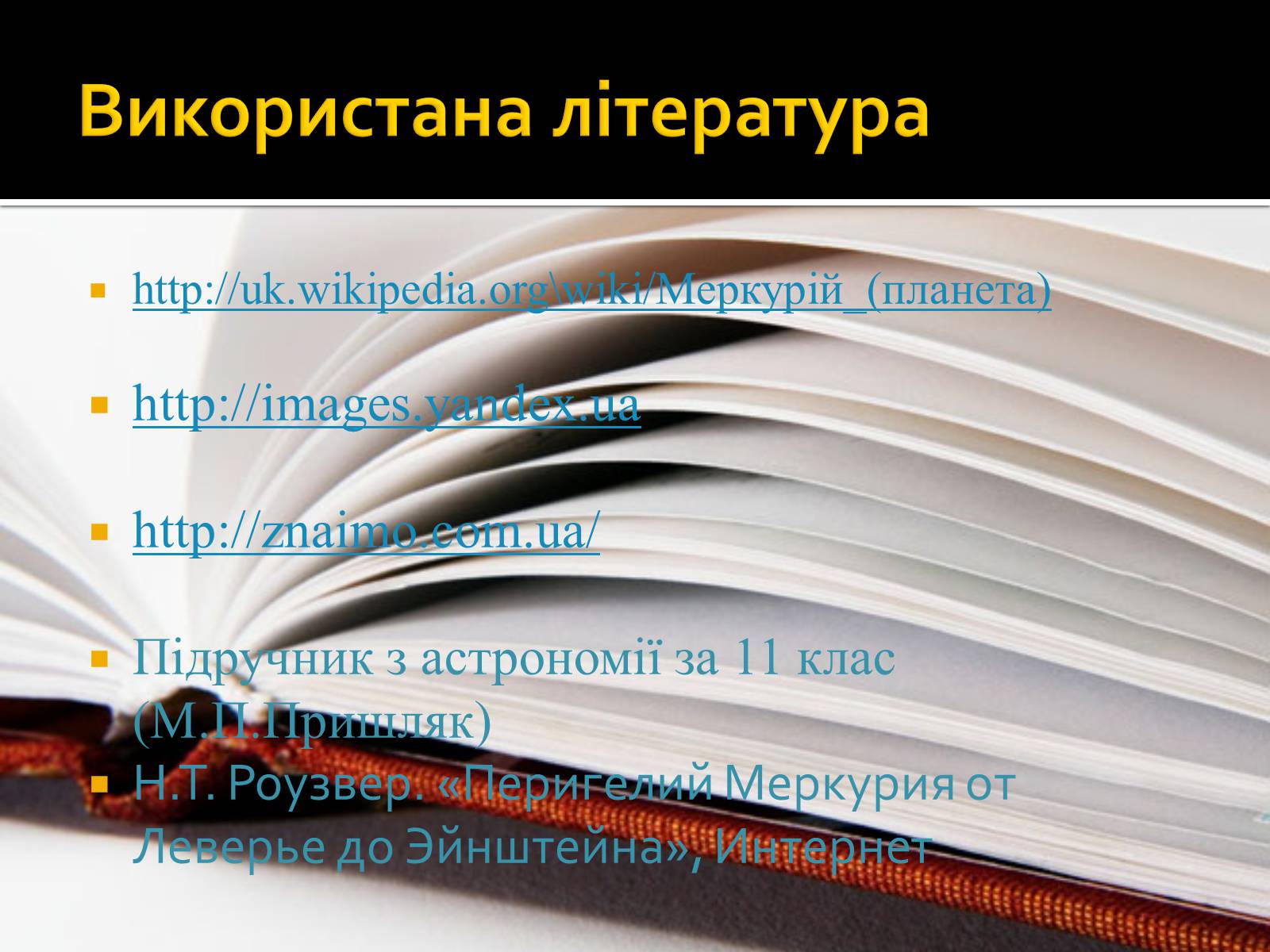 Презентація на тему «Меркурій» (варіант 5) - Слайд #16 Презентація на тему «Меркурій» (варіант 5) - Слайд #16
